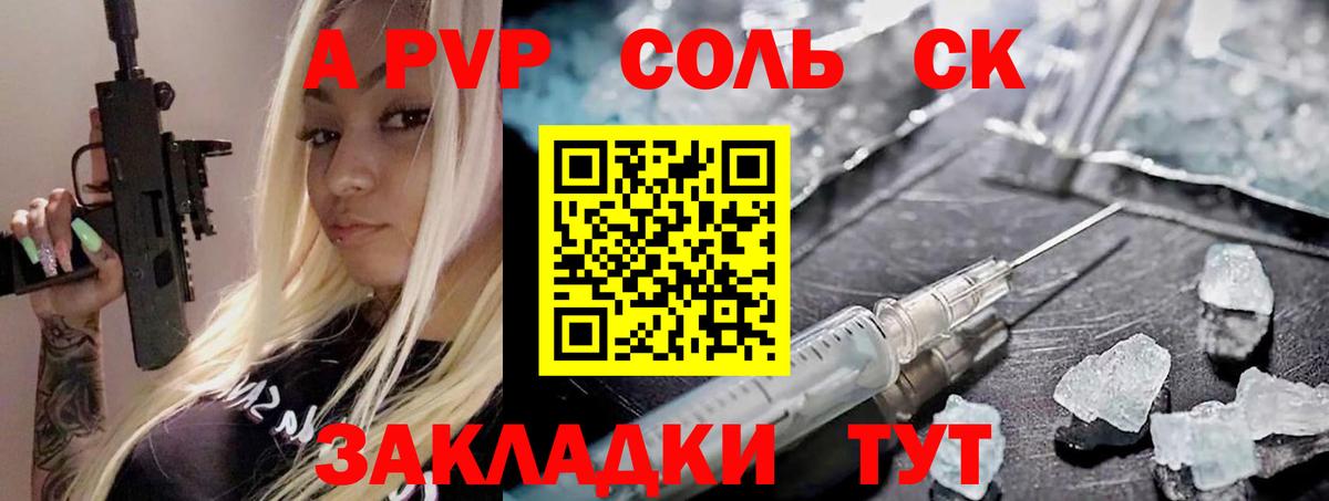 A PVP Соль  Вход с VPN  A PVP СК  А ПВП крисы CK  Рязань 
