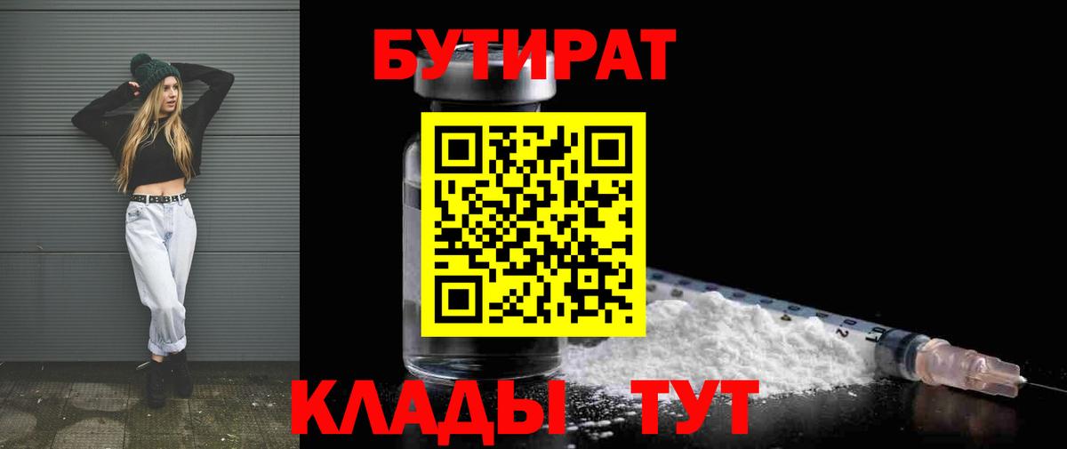 Бутират жидкий экстази  Вход с VPN  Рязань 