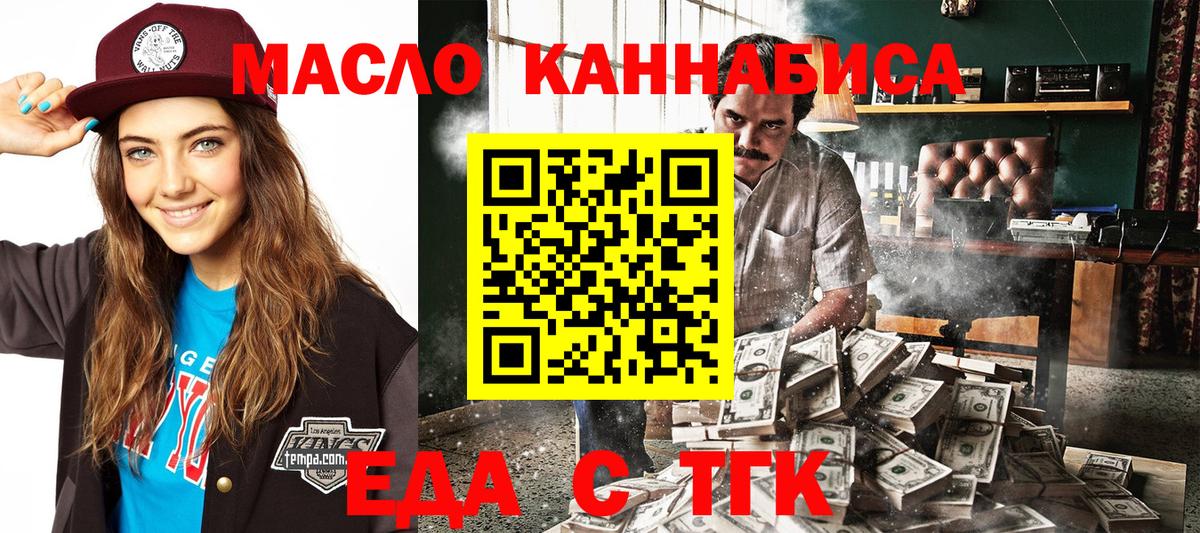 Еда ТГК конопля  Вход с VPN  Рязань 