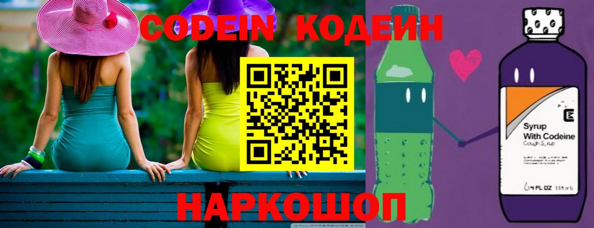 Рязань  Codein напиток Lean (лин)  Codein напиток Lean (лин)  Вход с VPN 