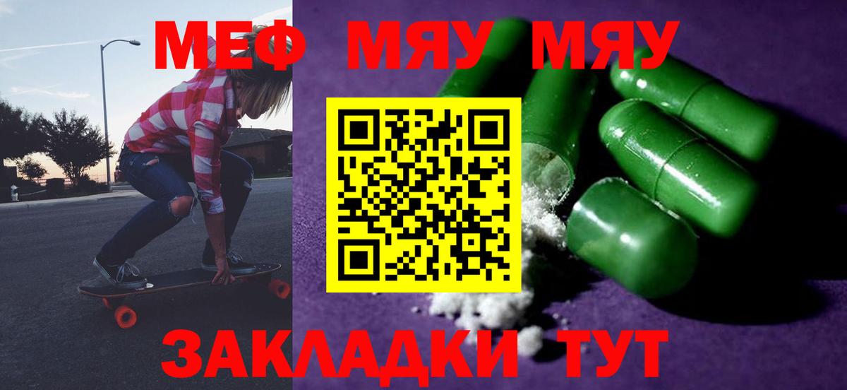 Мефедрон  МЕФ мяу мяу  Вход с VPN  МЕФ 4 MMC  МЯУ-МЯУ  Рязань 