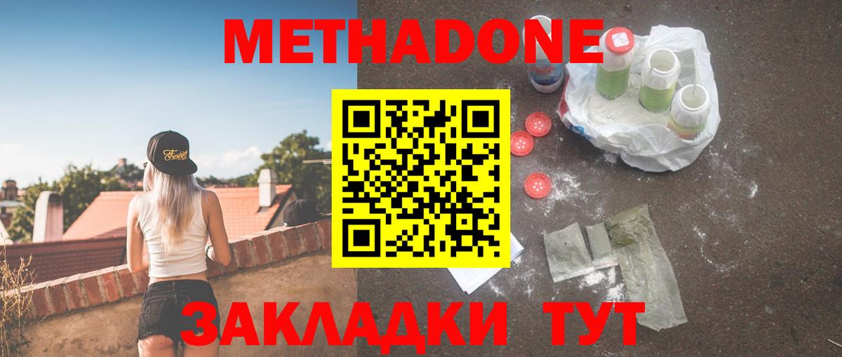 МЕТАДОН methadone  Вход с VPN  МЕТАДОН мёд  Рязань 